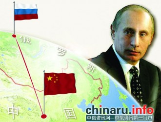俄媒：俄罗斯如何不失去远东 借鉴中国经验
