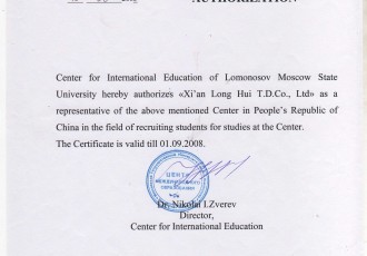 莫斯科国立大学授权书