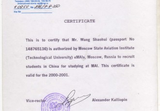 莫斯科航空学院授权书