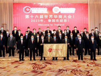 第16届世界华商大会将于2023年在泰国曼谷举办